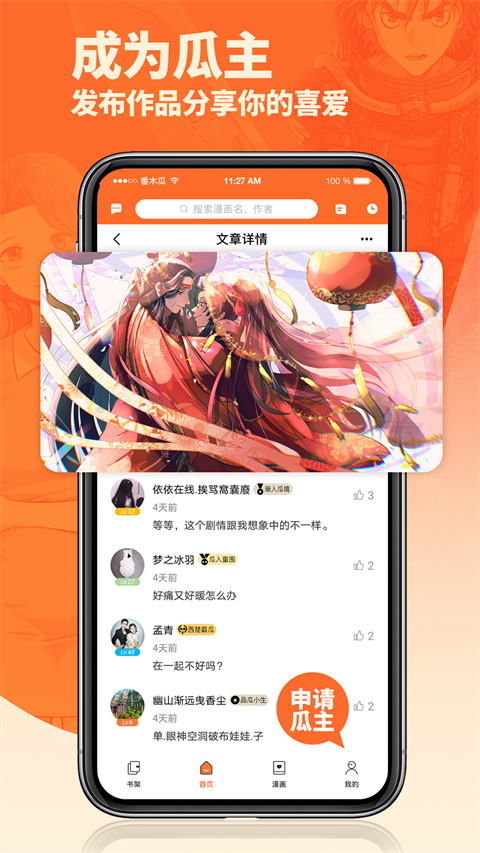 番木瓜漫画 免费去广告版手机软件app截图