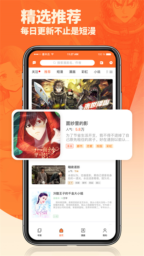 番木瓜漫画 免费去广告版手机软件app截图