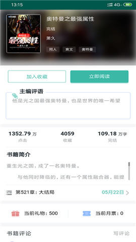青柠小说 手机版手机软件app截图