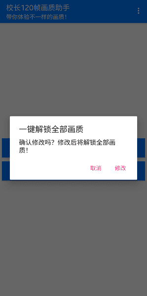 校长120帧画质助手手机软件app截图