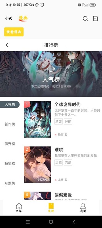 包子漫画 官方最新版手机软件app截图