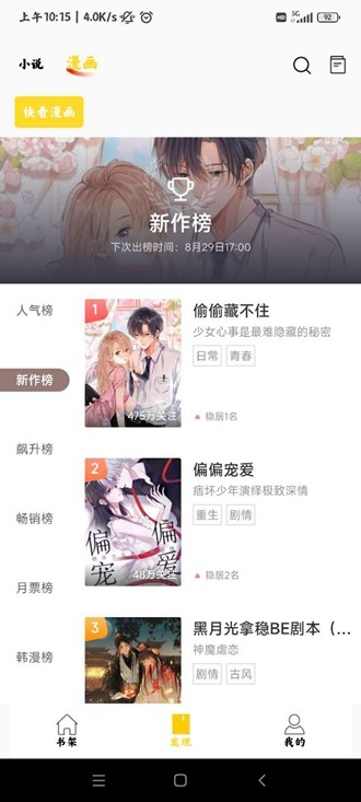 包子漫画 官方最新版手机软件app截图