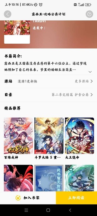包子漫画 官方最新版手机软件app截图