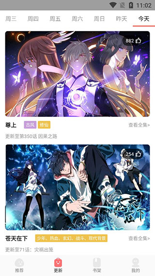 好看漫画 手机版手机软件app截图