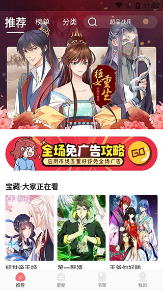 好看漫画 手机版手机软件app截图