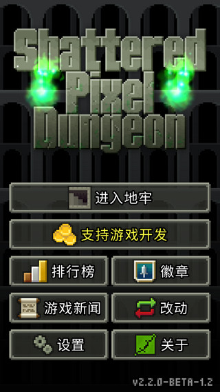 破碎地牢 老版手游app截图