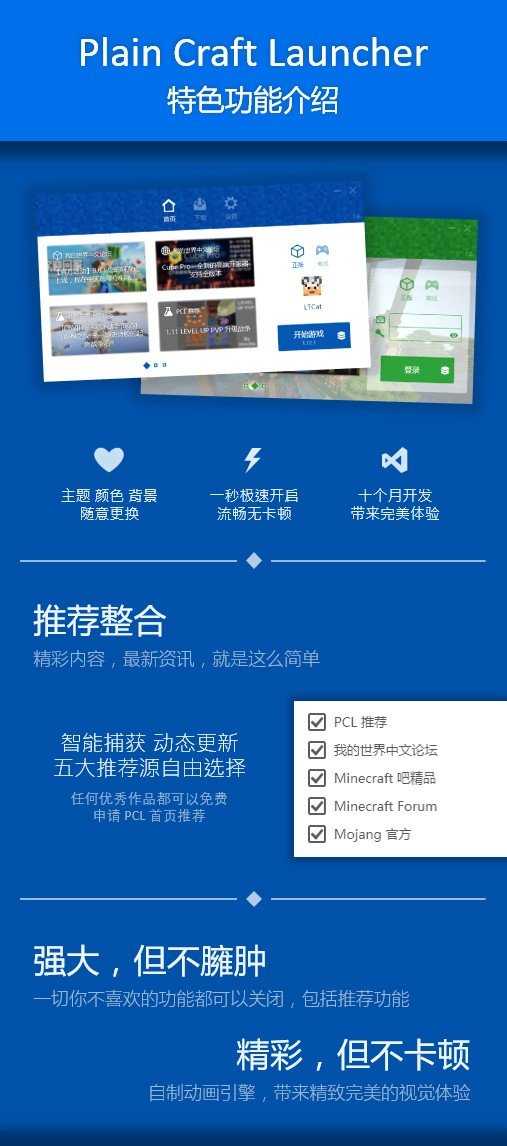 pcl2启动器 正版手机软件app截图