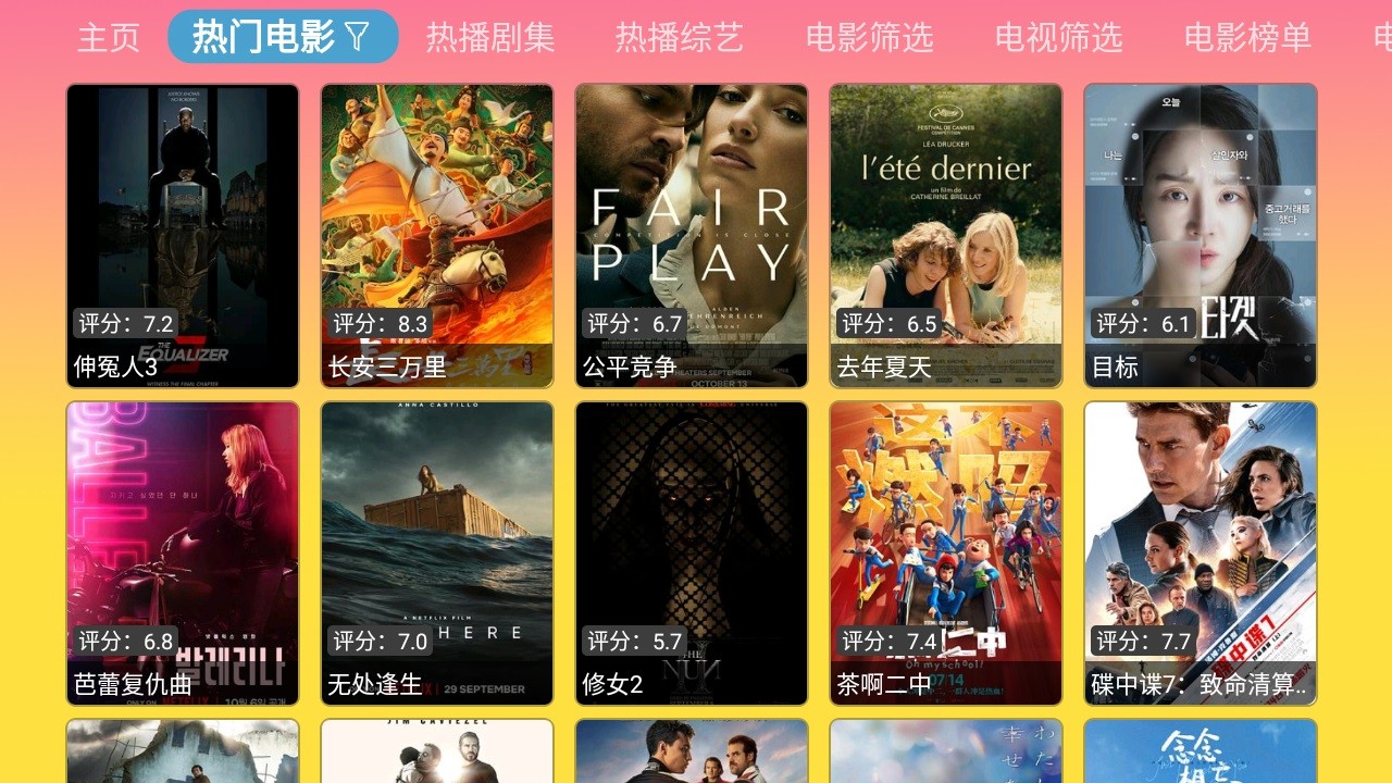 蓝禾影视 电视盒子版手机软件app截图