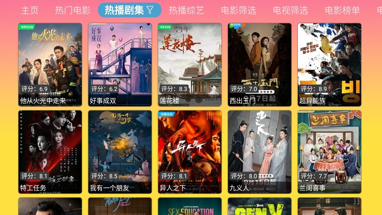 蓝禾影视 电视盒子版手机软件app截图