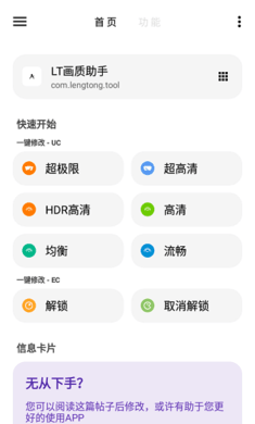 lt画质助手 2024最新版手机软件app截图