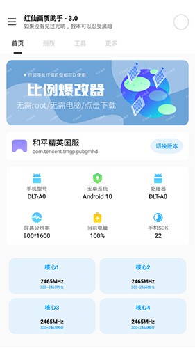 红仙画质助手 无任务手机软件app截图