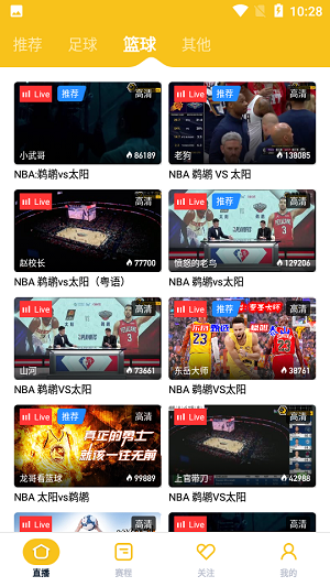 雨燕直播 足球直播手机软件app截图