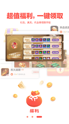 玩心手游平台手机软件app截图