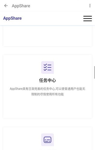 appshare手机软件app截图