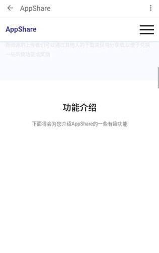 appshare手机软件app截图