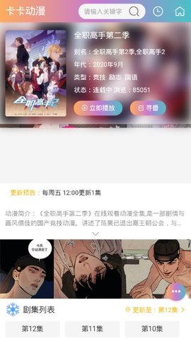 卡卡动漫 手机版手机软件app截图
