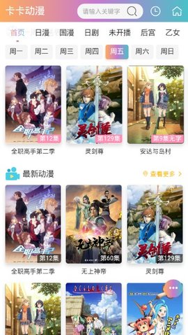 卡卡动漫 手机版手机软件app截图