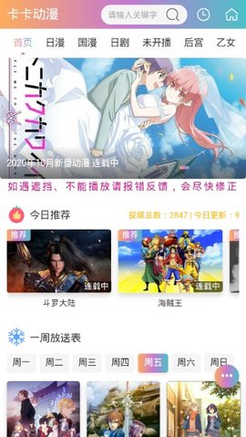 卡卡动漫 手机版手机软件app截图