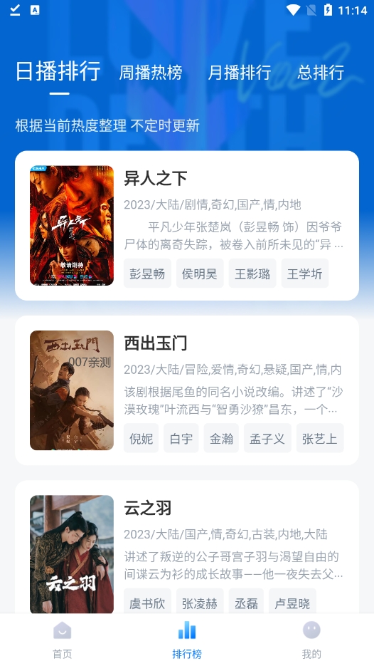 大师兄影视 app下载最新版手机软件app截图