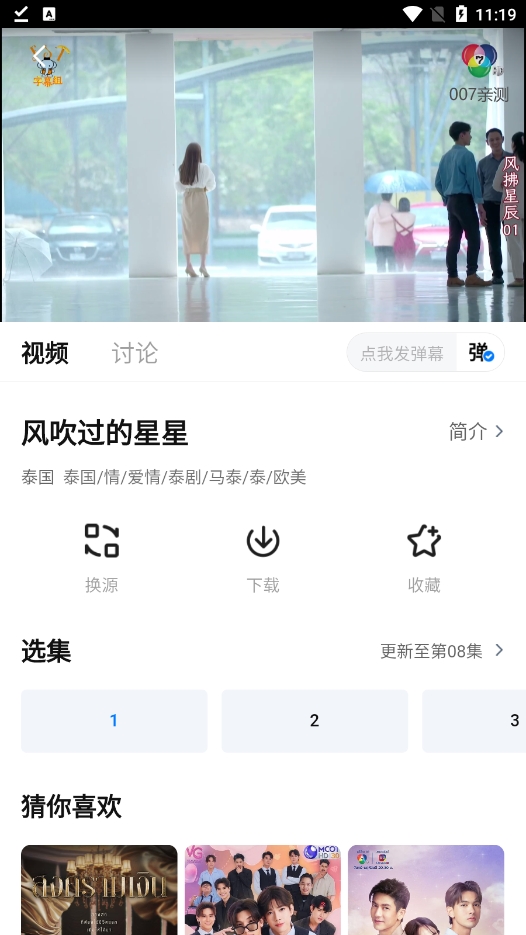 大师兄影视 app下载最新版手机软件app截图