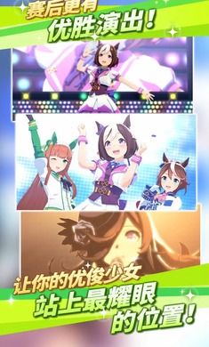 闪耀！优俊少女 日服手游app截图