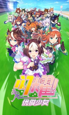 闪耀！优俊少女 日服手游app截图