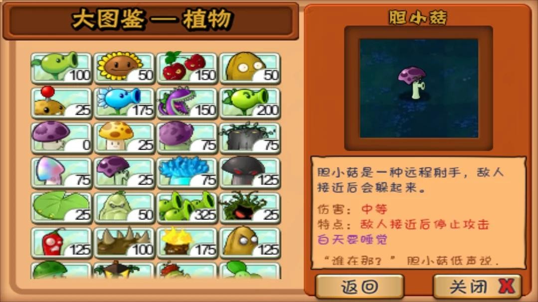 植物大战僵尸 加强版手游app截图