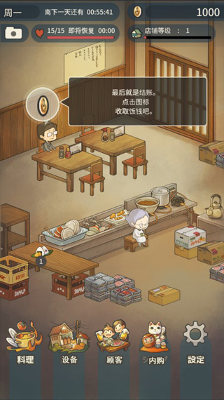 众多回忆的食堂故事 免费下载手游app截图