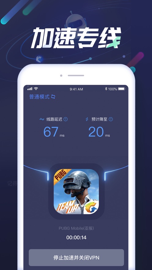 迅游手游加速器 官网版手游app截图