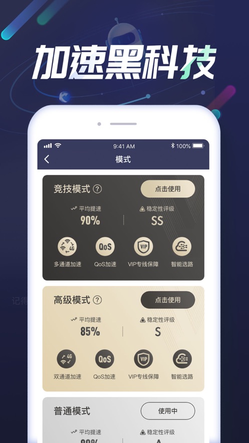 迅游手游加速器 官网版手游app截图