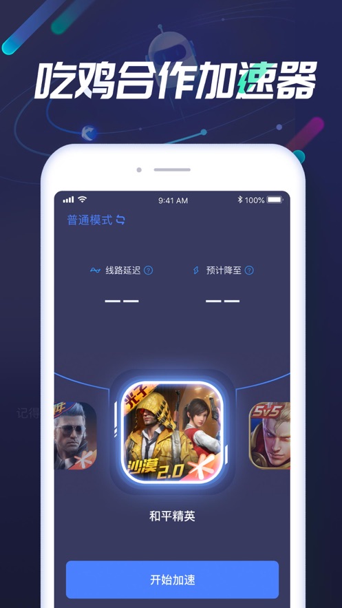 迅游手游加速器 官网版手游app截图