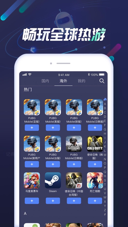 迅游手游加速器 免费版手游app截图