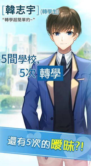 转学生的恋爱日记 中文版手游app截图