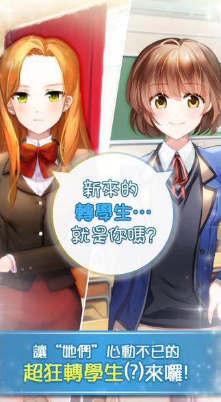 转学生的恋爱日记 中文版手游app截图