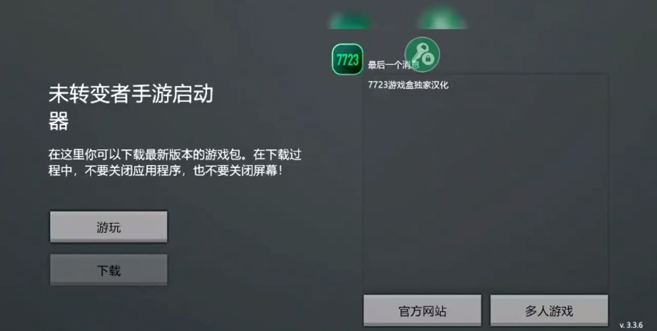 未转变者 3.0汉化版手游app截图