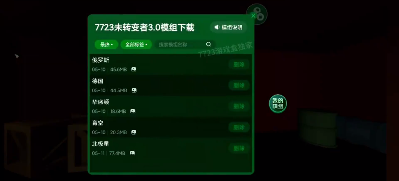 未转变者 3.0汉化版手游app截图