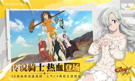 七人传奇光与暗之交战手游app截图