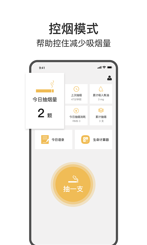 今日戒烟手机软件app截图