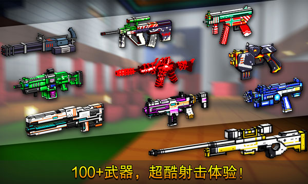像素射击 正版手游手游app截图
