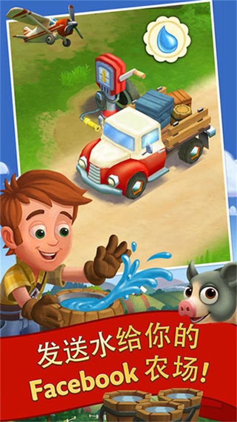 开心农场2：乡村度假 最新版手游app截图