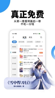 星空免费阅读小说 手机版手机软件app截图