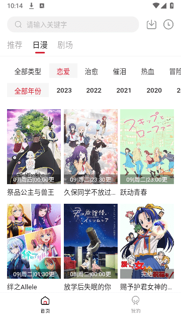 次元动漫 app官方版入口手机软件app截图