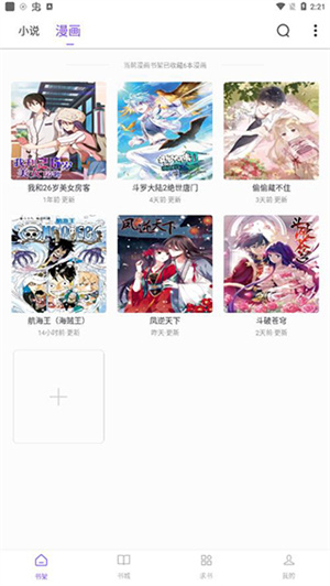 漫客阅读器 旧版免费下载手机软件app截图