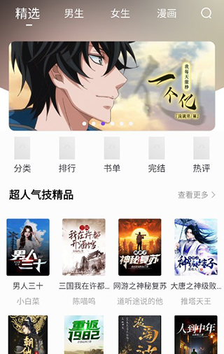 漫酷阅读器 安卓版手机软件app截图