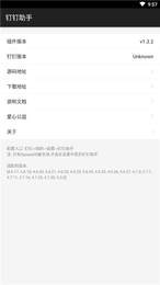 钉钉助手 app下载手机软件app截图