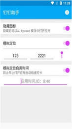 钉钉助手 app下载手机软件app截图