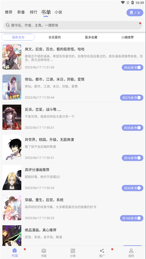风车动漫 最新官网版手机软件app截图