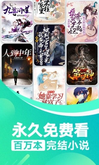 番薯小说 最新版手机软件app截图