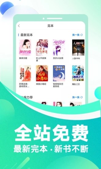 番薯小说 最新版手机软件app截图