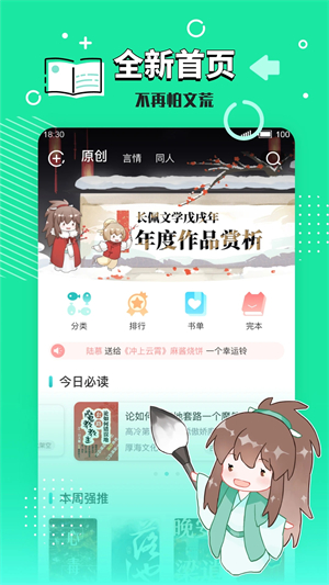 长佩阅读 旧版手机软件app截图
